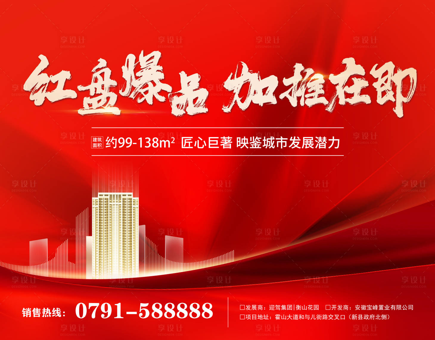 源文件下载【享设计】搜索编号：21530005913264740【车位加推海报】