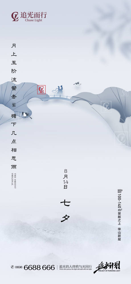 源文件下載【地產(chǎn)七夕情人節(jié)海報(bào)】編號(hào)：64160005990358471