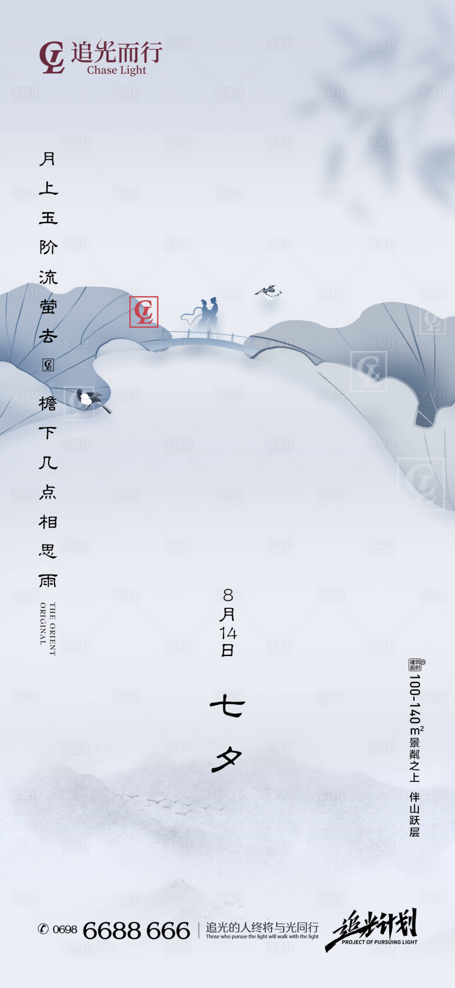 源文件下載【享設計】搜索編號：64160005990358471【地產七夕情人節海報】