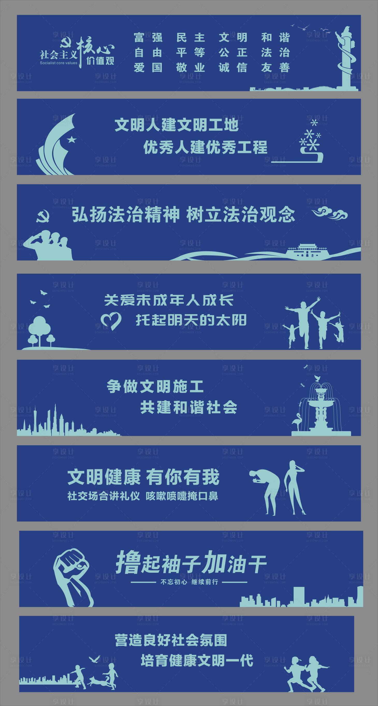 源文件下載【享設計】搜索編號：17230005850806302【地產公益圍擋】