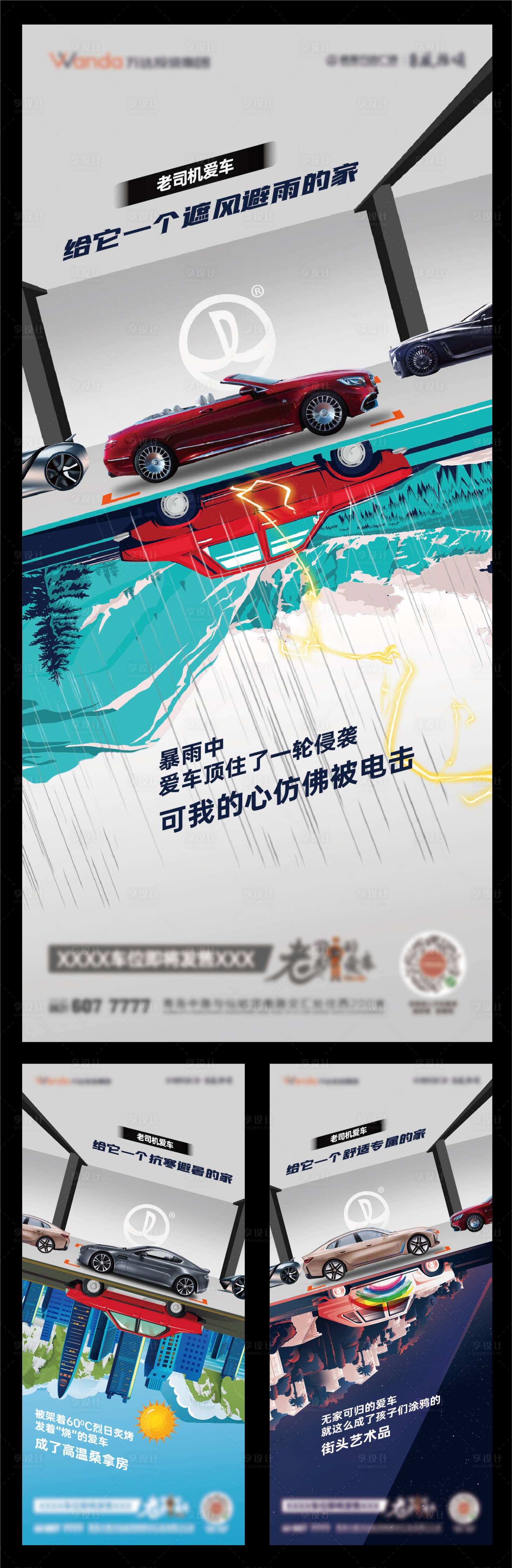 源文件下载【享设计】搜索编号：98840005957946315【地产车位系列海报】