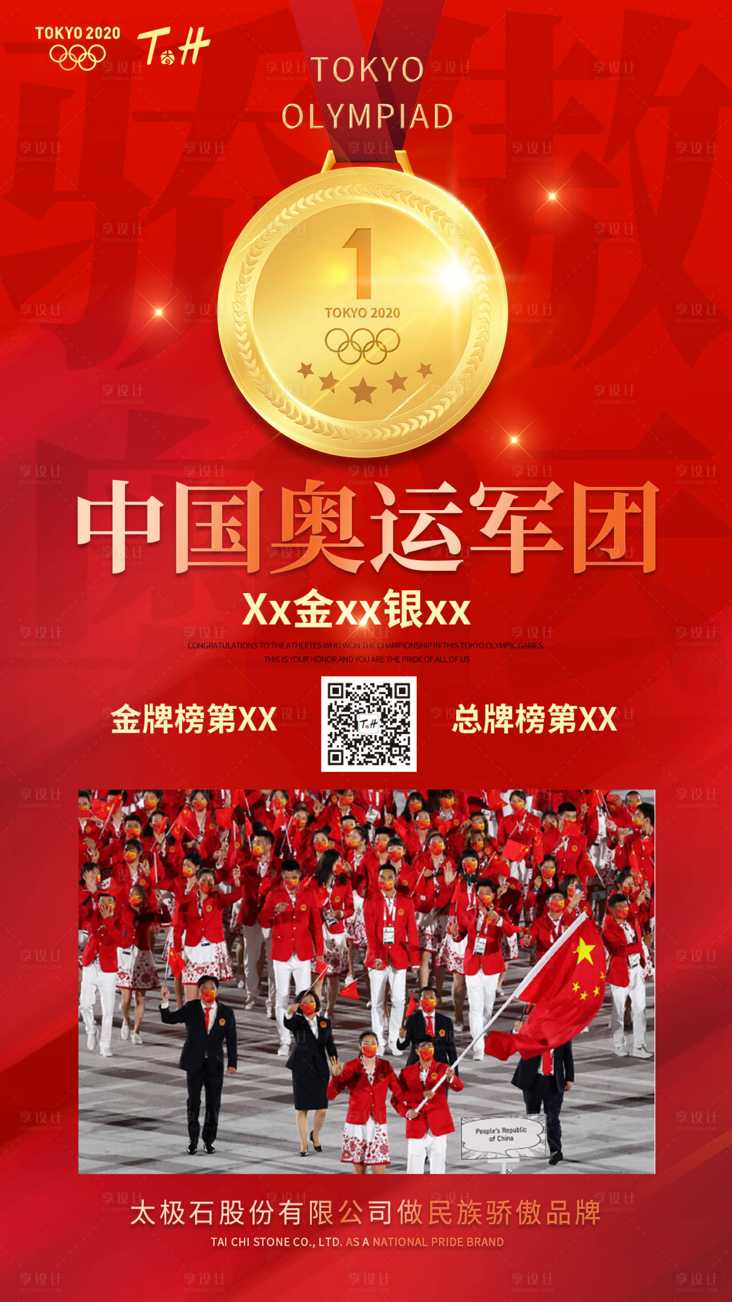 源文件下载【享设计】搜索编号：74750005921301948【东京奥运奖牌榜海报】