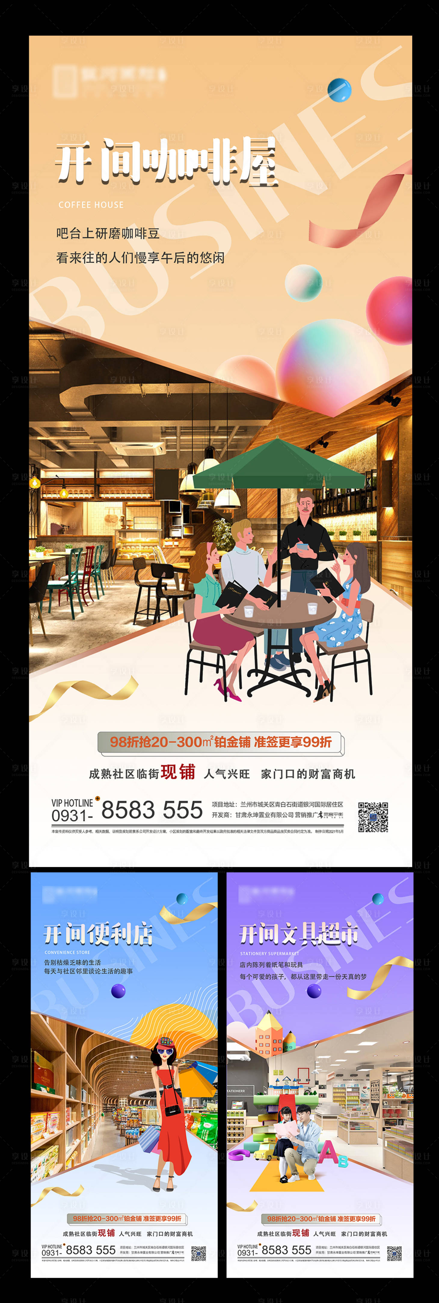 源文件下载【享设计】搜索编号：30310006108893105【房地产商业商铺系列海报】