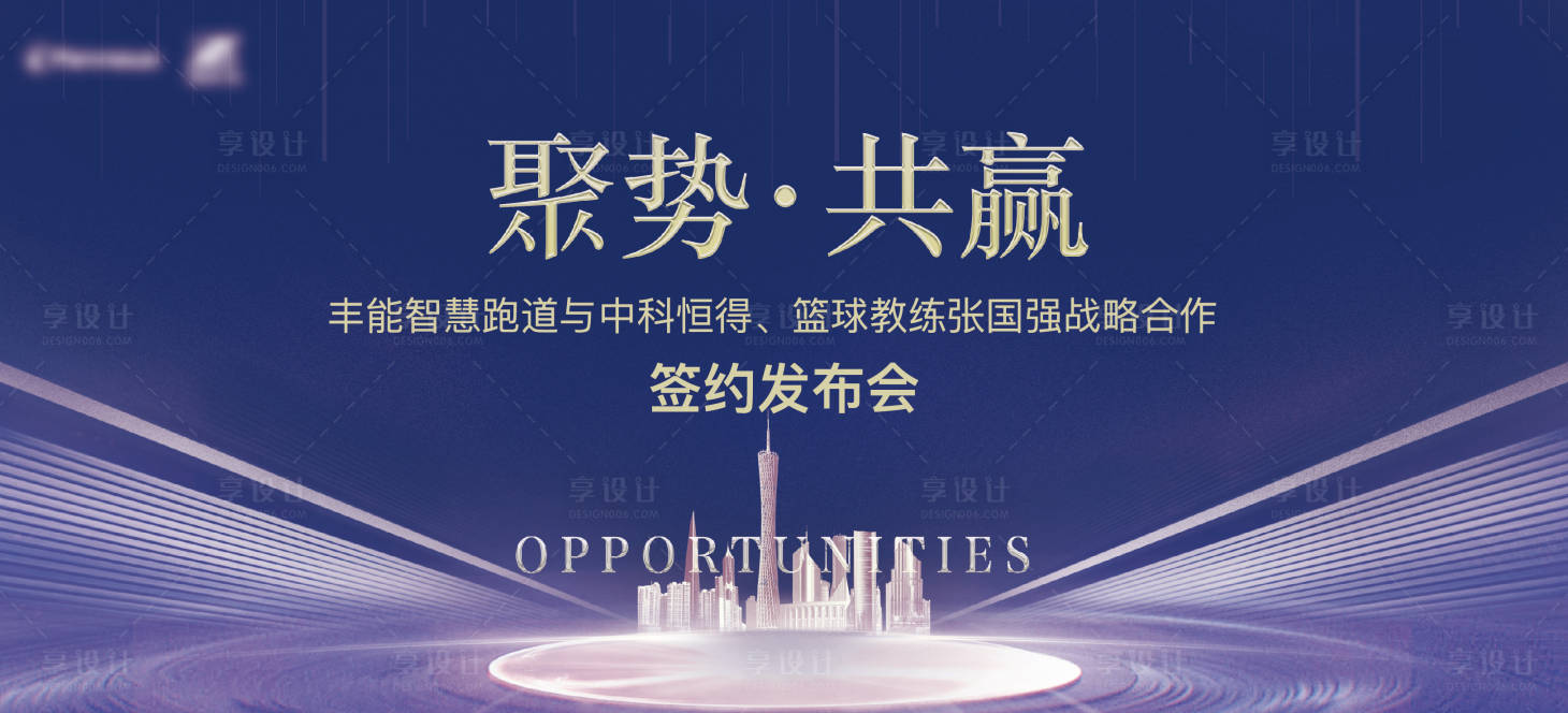 源文件下载【发布会背景板】编号：20210806225429627