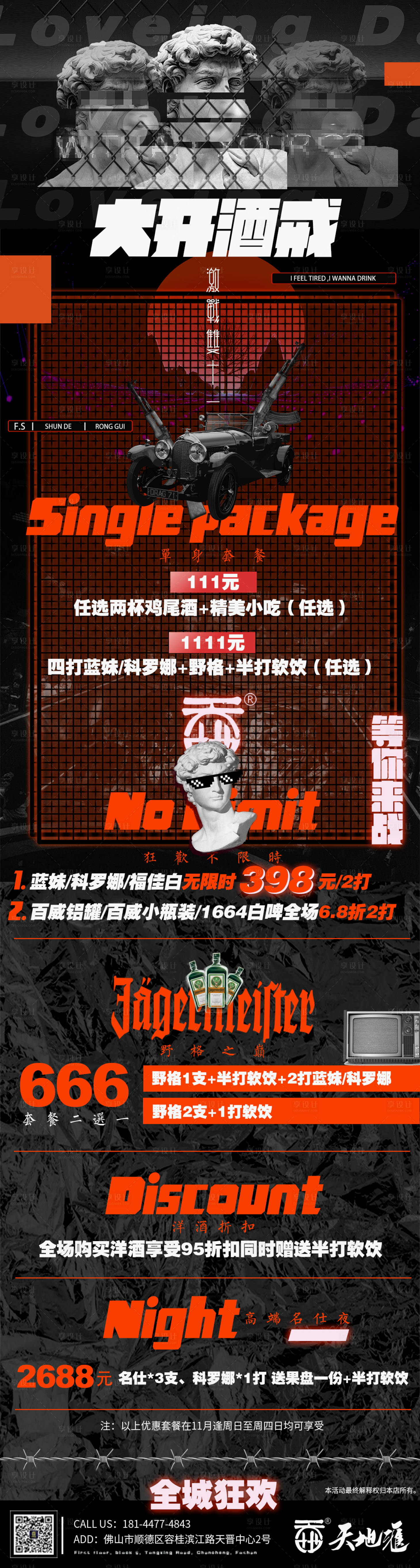源文件下載【享設計】搜索編號：98550005952541488【酒吧雙十一優惠套餐海報】