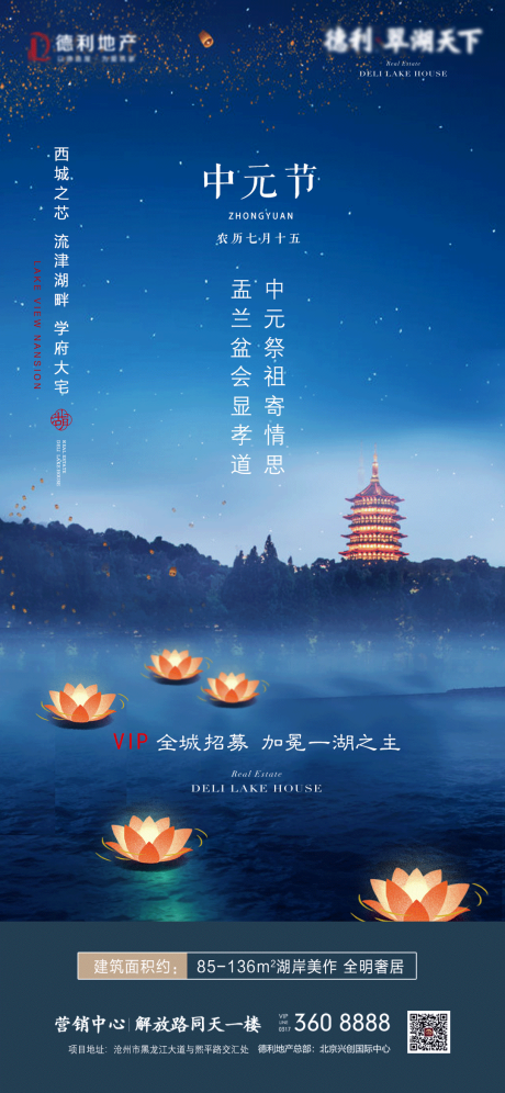 源文件下载【中元节微信海报】编号：35400005849204939