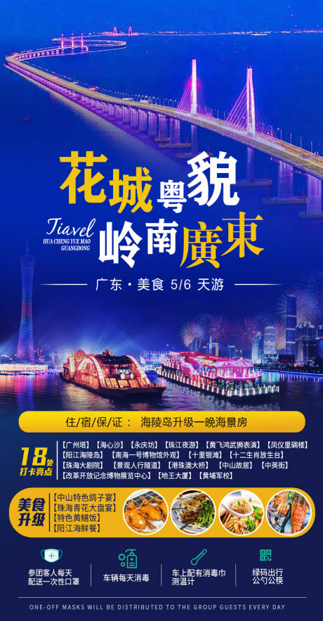 编号：20210804154742919【享设计】源文件下载-广东旅游海报
