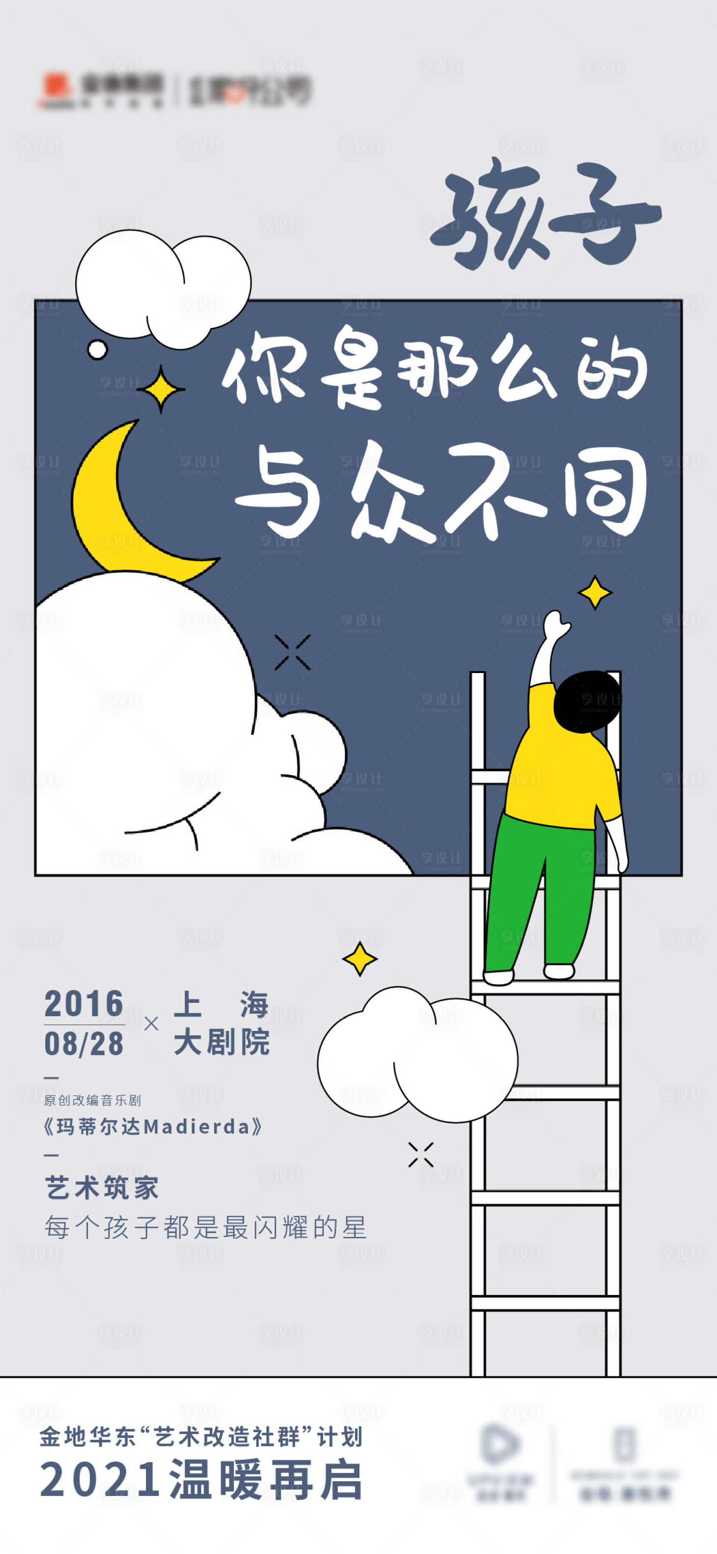 源文件下載【享設(shè)計】搜索編號：16010006063088972【活動海報】