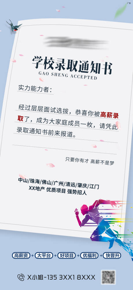 源文件下载【地产高考录取通知书海报】编号：68750005978227752