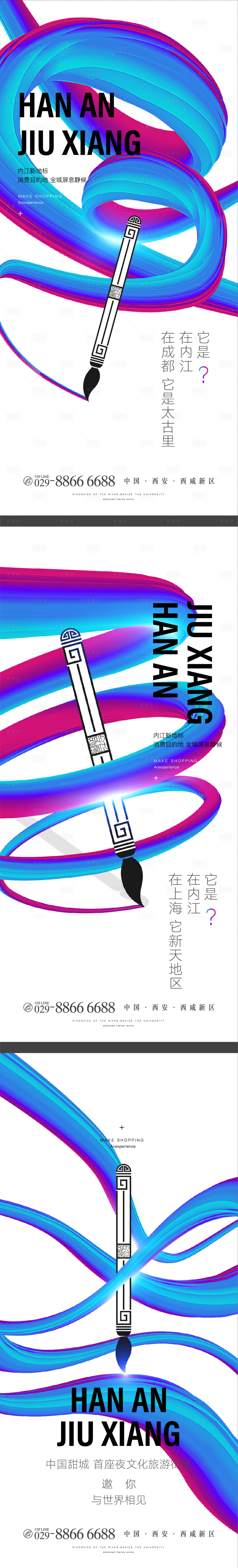 源文件下载【享设计】搜索编号：73020006074329781【商业地产微信刷屏】