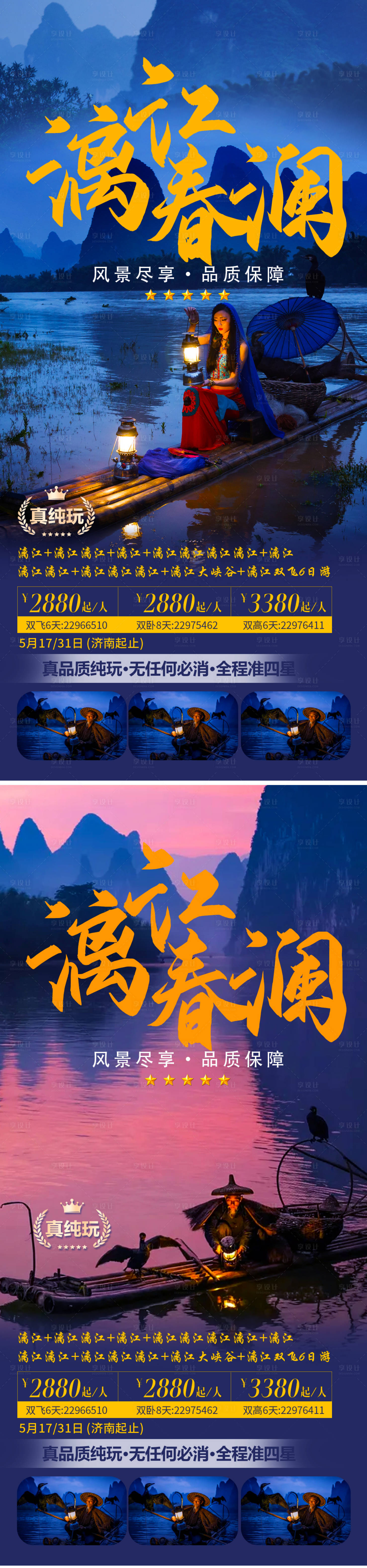 源文件下载【桂林旅游海报】编号：27660006011398178
