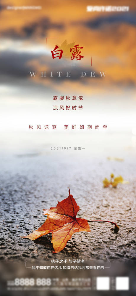 源文件下載【享設(shè)計(jì)】搜索編號(hào)：33720006114727867【白露】