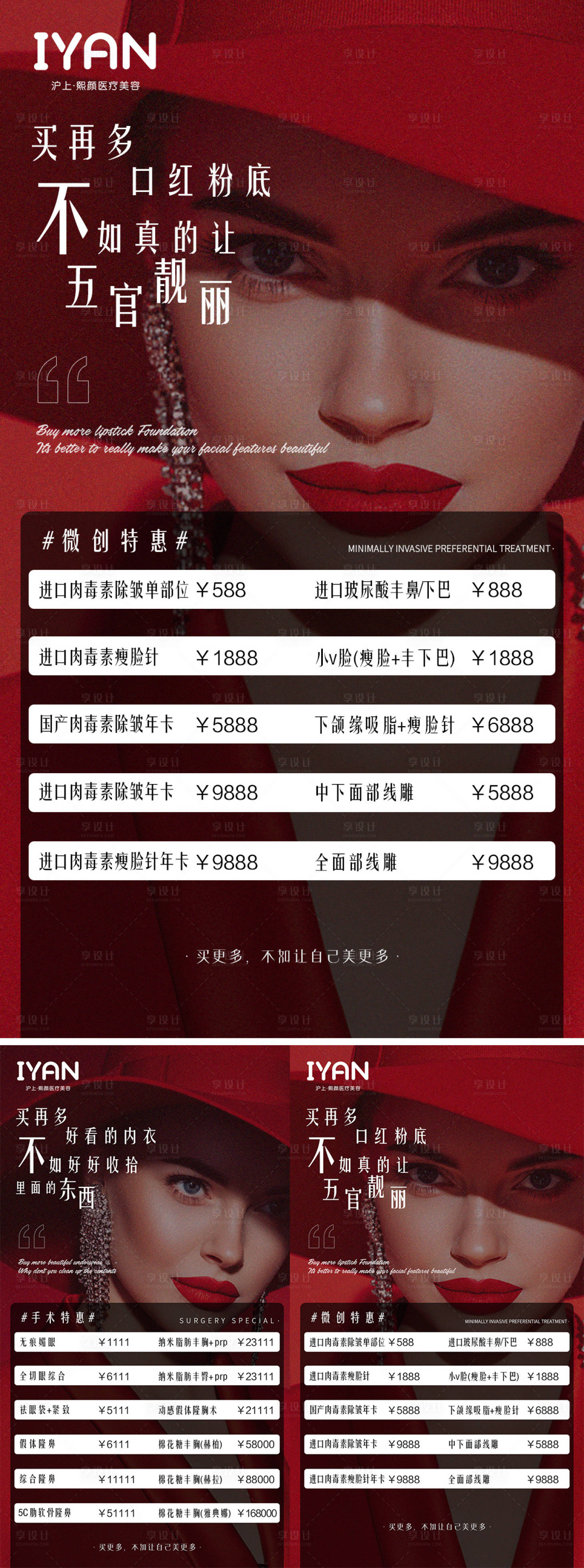 源文件下載【享設(shè)計(jì)】搜索編號(hào)：85370006165772222【醫(yī)美整形系列海報(bào)】