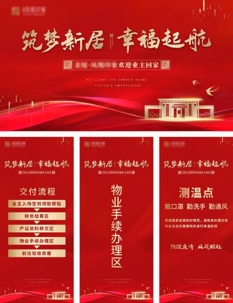源文件下载【地产红金交付主画面】编号：21850005897241141