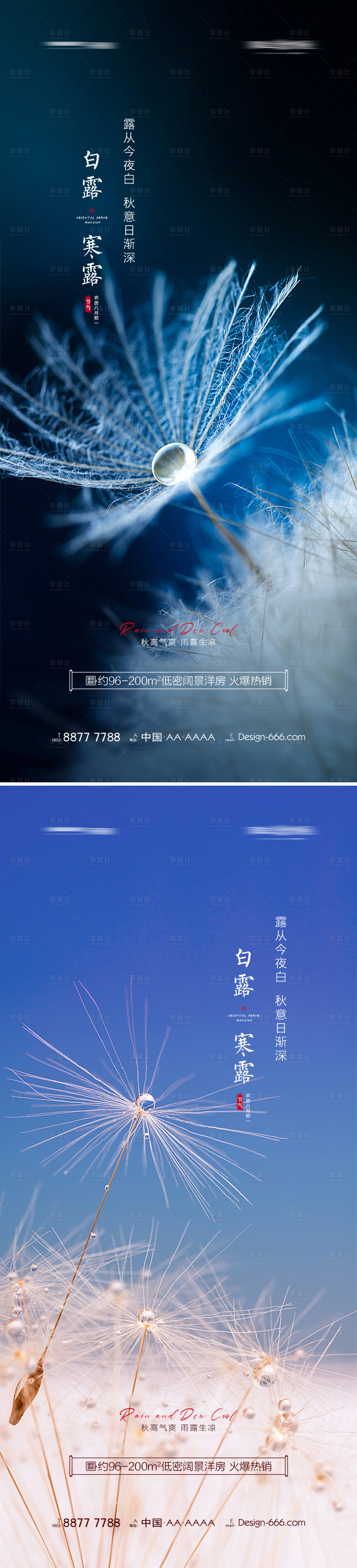 源文件下载【享设计】搜索编号：37160006080742786【白露寒露创意海报系列】