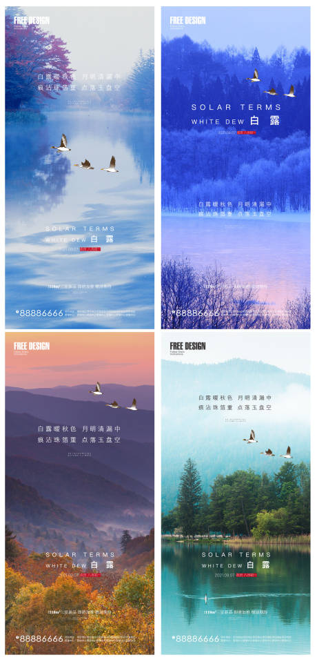 源文件下載【白露節(jié)氣海報】編號：56380006169863624