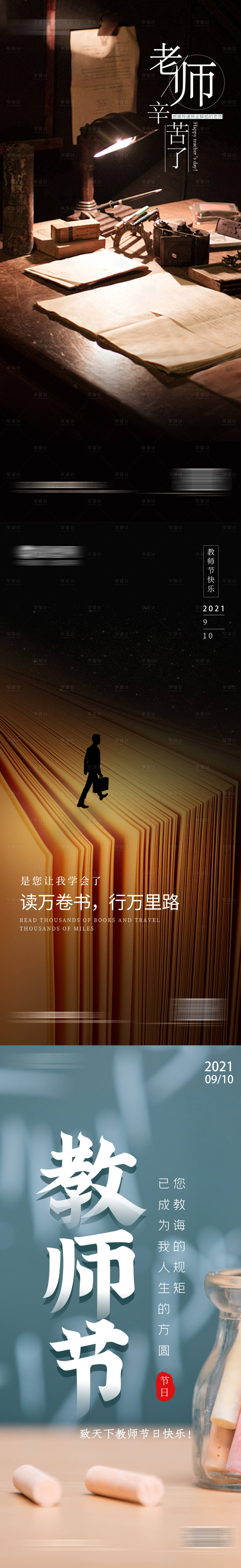 源文件下載【享設計】搜索編號：10420006277704232【教師節節日海報】