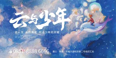 源文件下载【享设计】搜索编号：68800005914434663【房地产少儿暖场活动主画面】