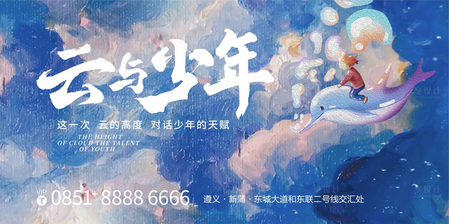 源文件下載【享設(shè)計(jì)】搜索編號(hào)：68800005914434663【房地產(chǎn)少兒暖場(chǎng)活動(dòng)主畫面】