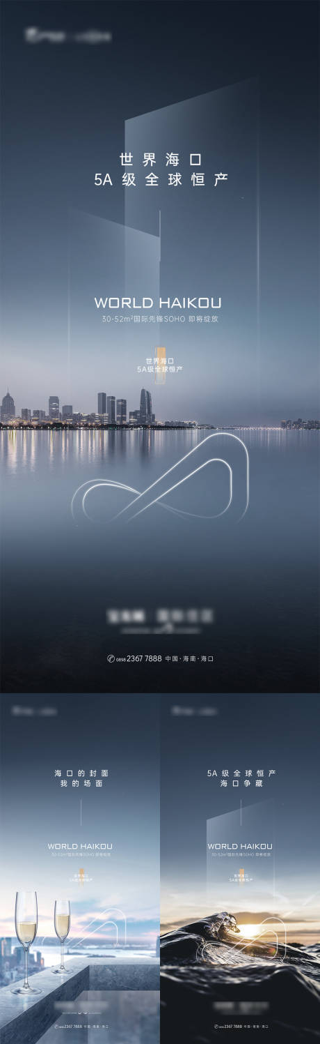 源文件下載【享設計】搜索編號：69850005901913638【地產高端城市系列海報】