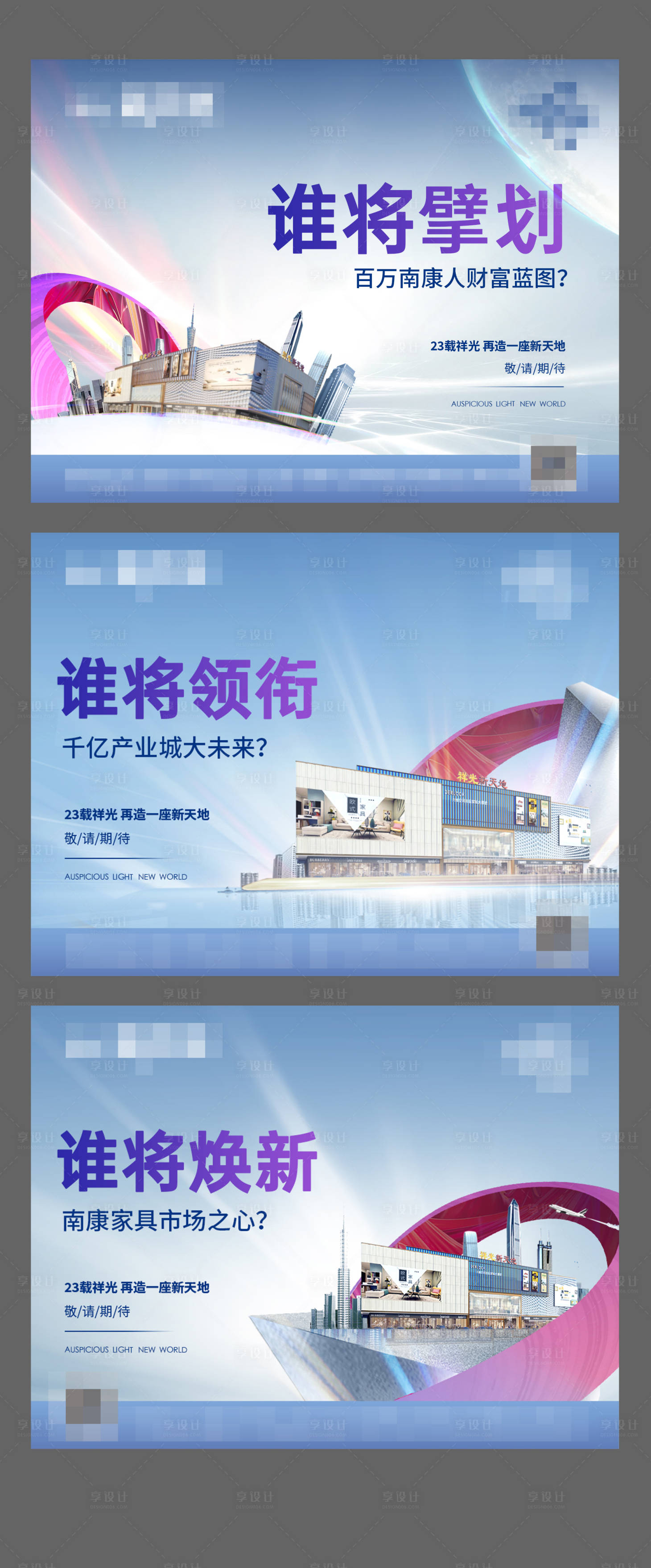 源文件下載【享設計】搜索編號：33160006223436665【地產入市面世系列海報】