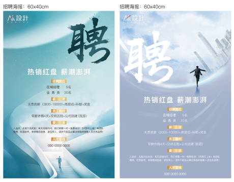 源文件下载【地产大气招聘系列海报】编号：46870006002797869