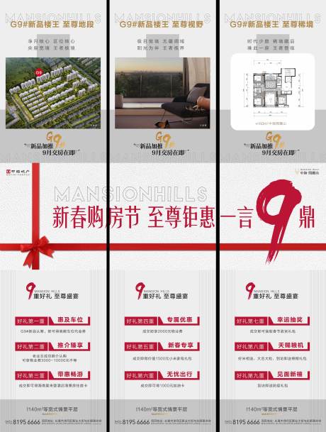 源文件下载【9重礼3宫格海报】编号：69020005946631637