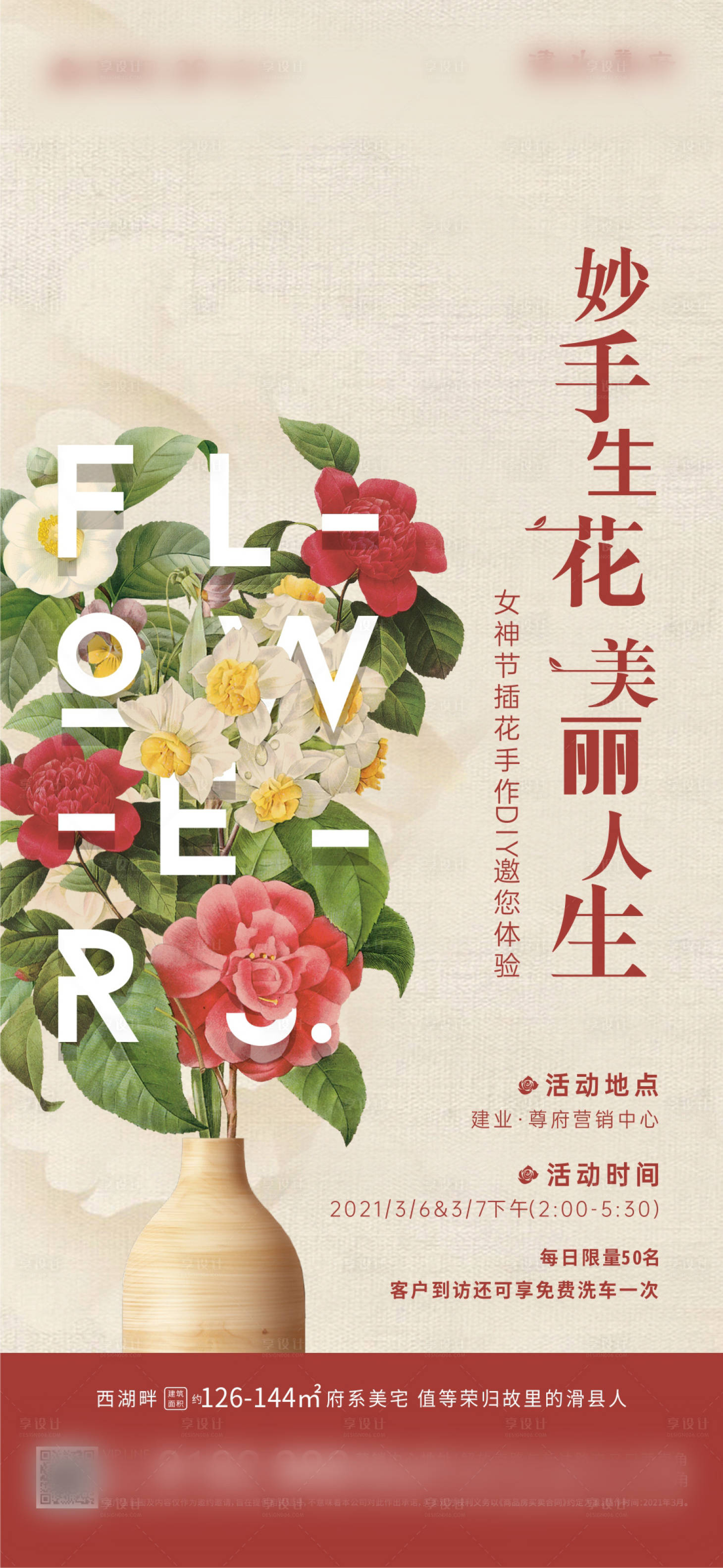 源文件下载【插花暖场】编号：94590006105835000