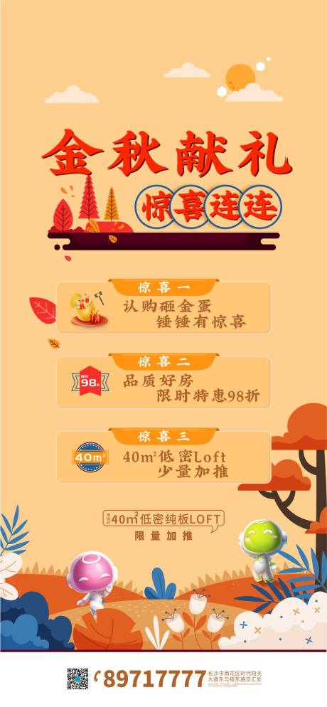 源文件下载【金秋献礼单图】编号：36190005865224231