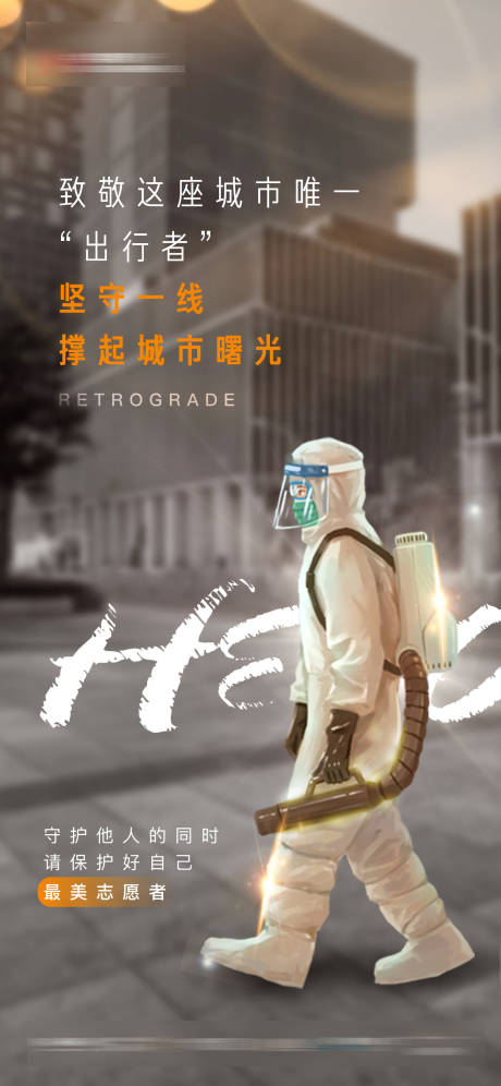 源文件下载【地产热点疫情抗疫医生微信海报】编号：16840005875516460