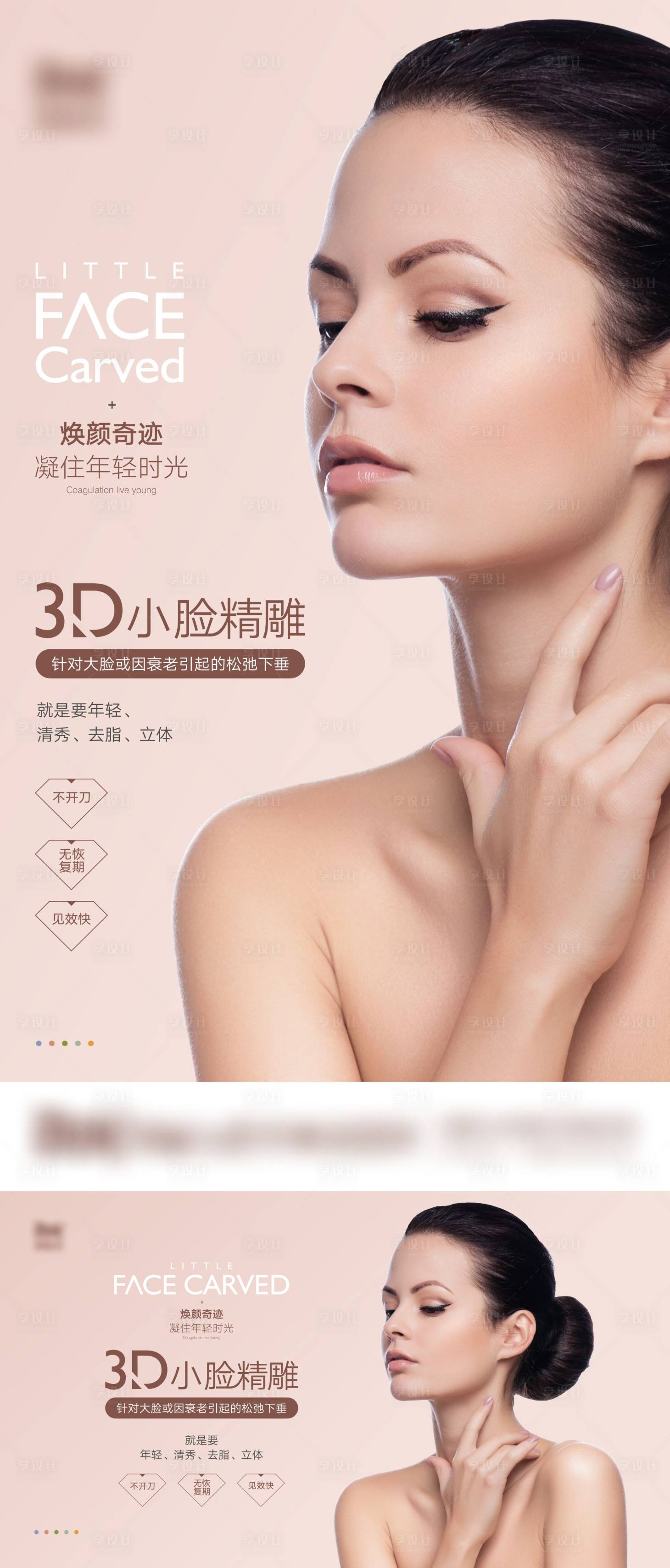 源文件下載【享設計】搜索編號：43360006073824190【醫美3D小臉精雕】