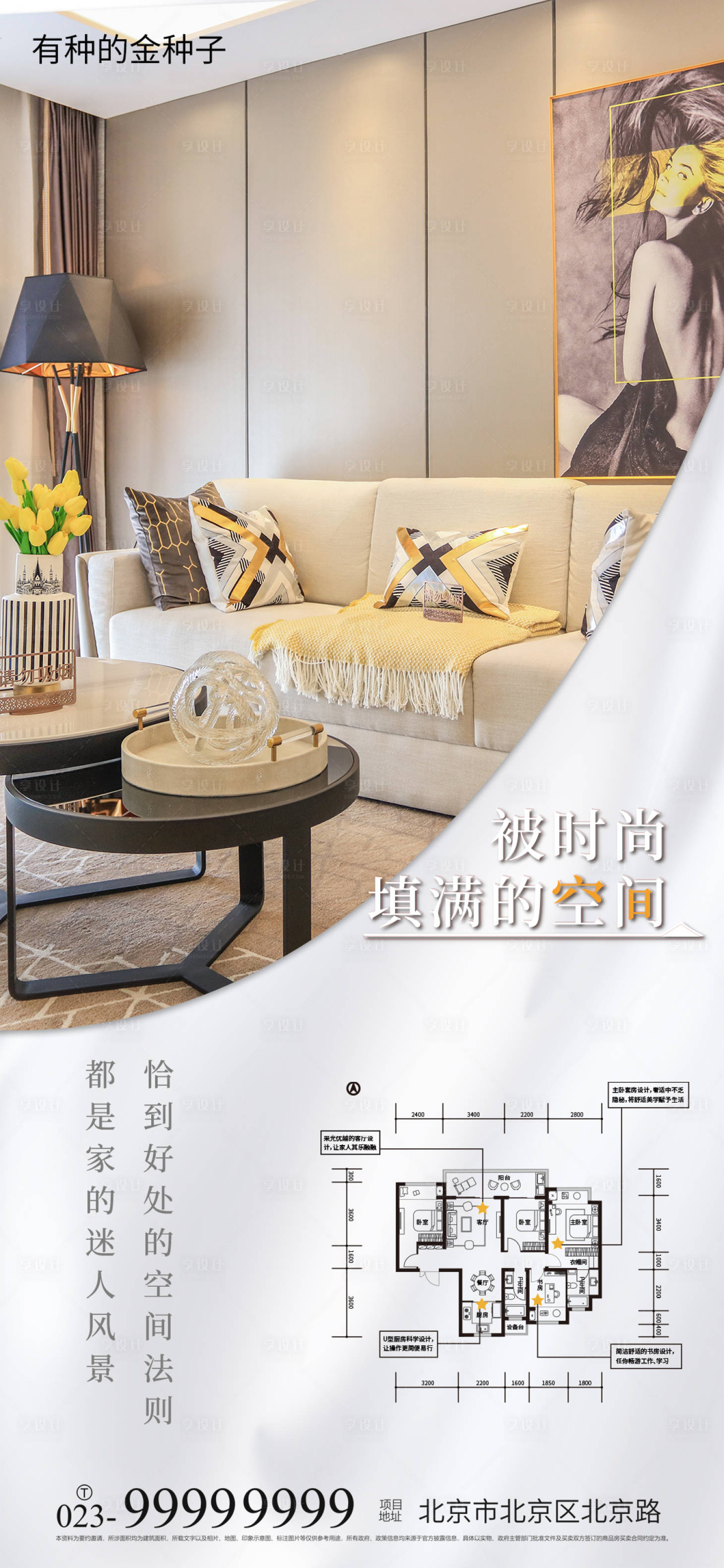 源文件下載【享設計】搜索編號：31030006014144063【高端簡約戶型海報】