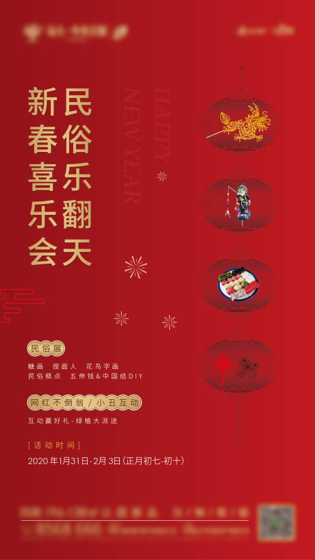 源文件下载【享设计】搜索编号：76130006131849151【新春喜乐会海报】