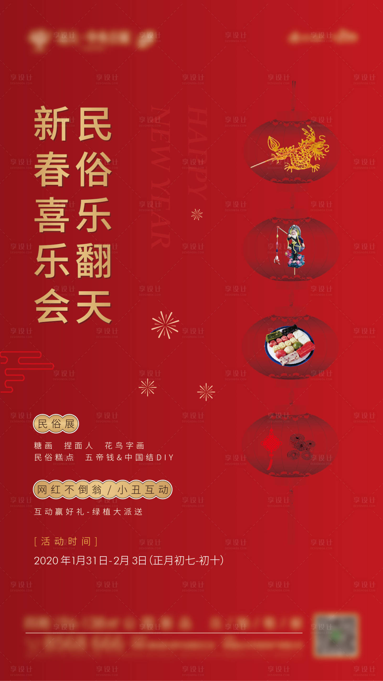源文件下载【享设计】搜索编号：76130006131849151【新春喜乐会海报】