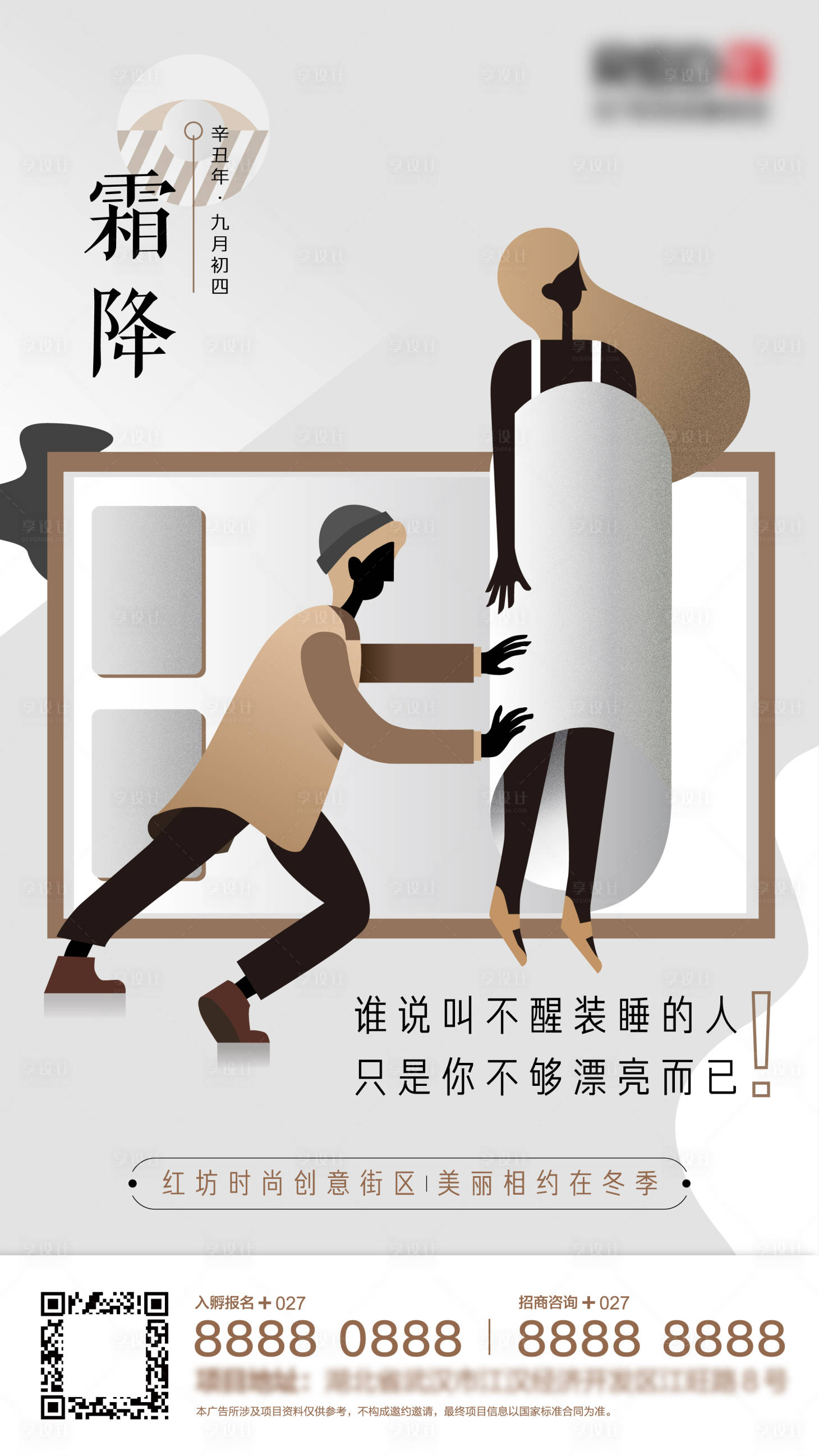 源文件下載【享設計】搜索編號：58060006047867921【文創霜降節氣海報】