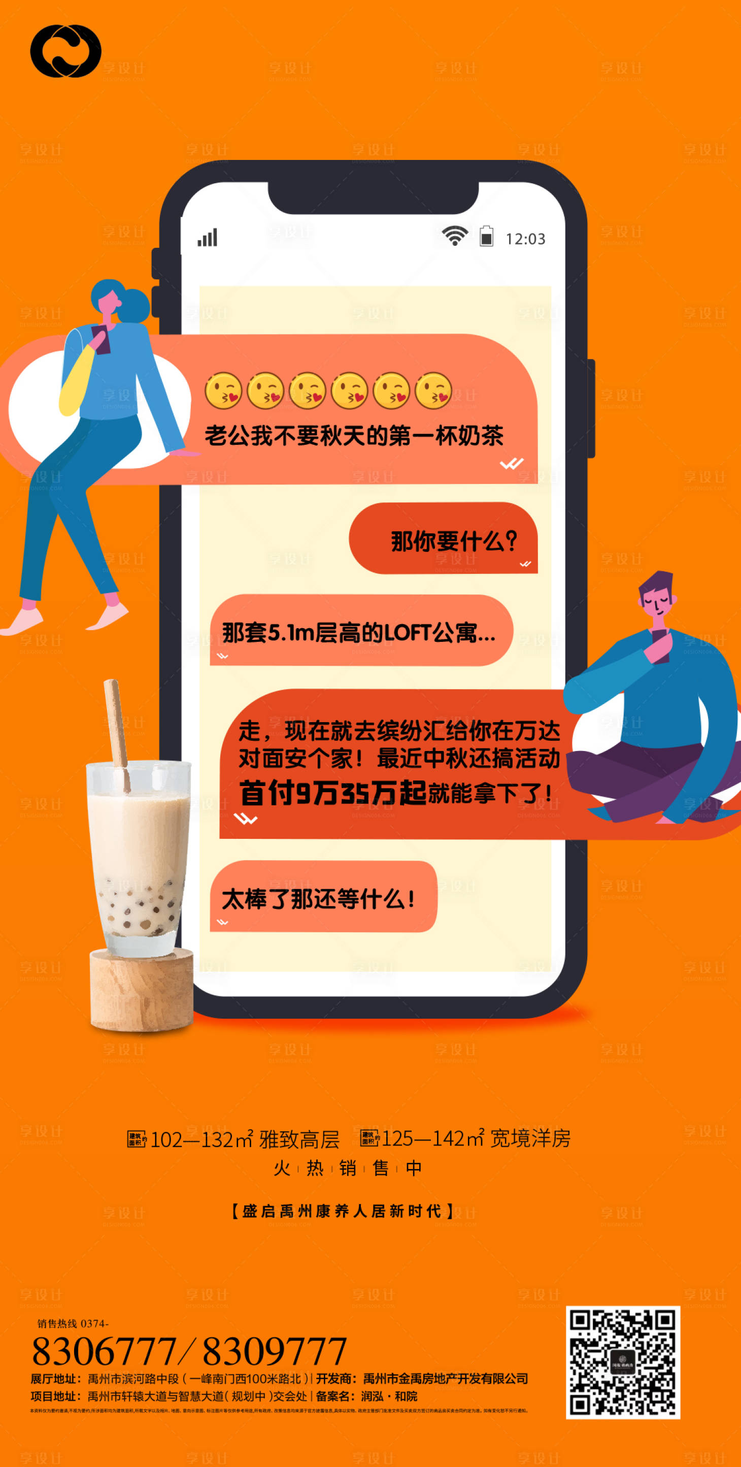 源文件下载【享设计】搜索编号：54260006015869989【地产奶茶海报 】