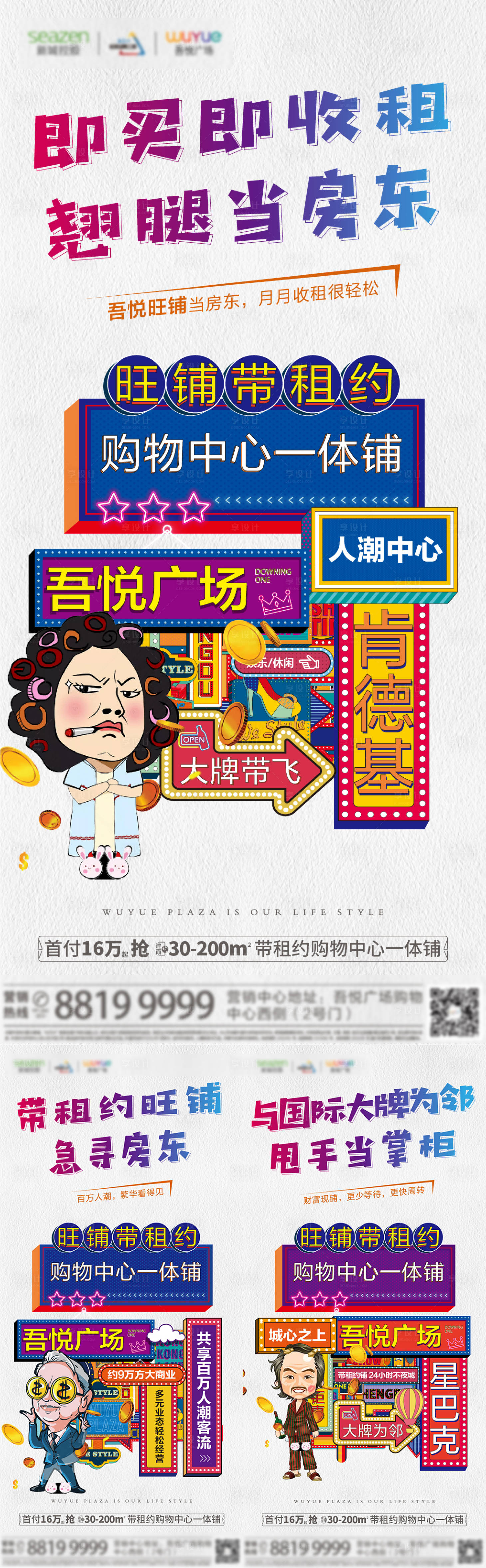 源文件下載【享設計】搜索編號：44740005926631760【商鋪繽紛做房東刷屏海報】