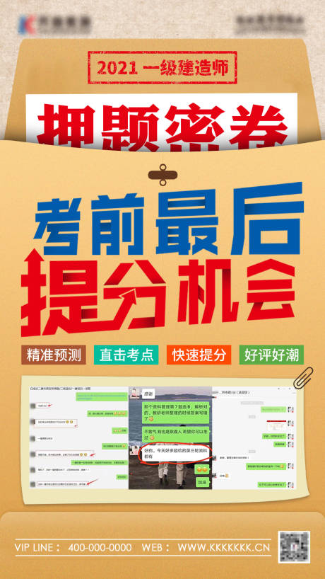源文件下载【一建押题海报】编号：51960005862259218
