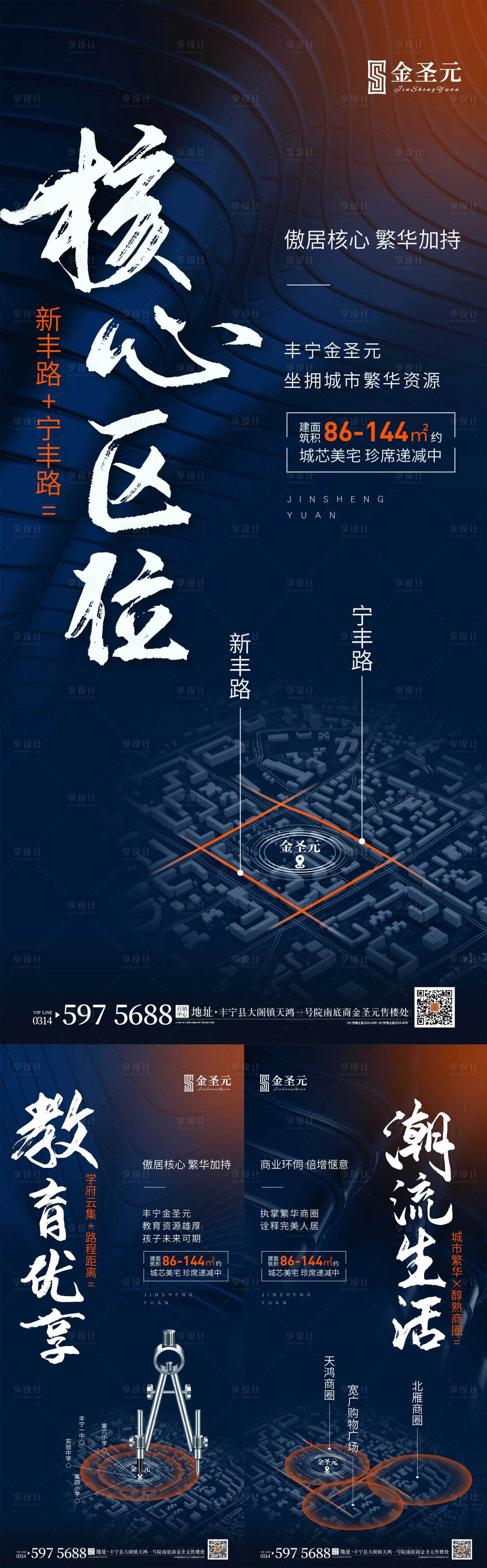 编号：20210831090322827【享设计】源文件下载-地产地段学区配套价值点系列海报