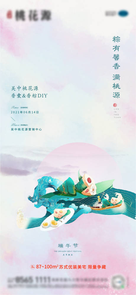 源文件下载【中式端午】编号：39690005900192789