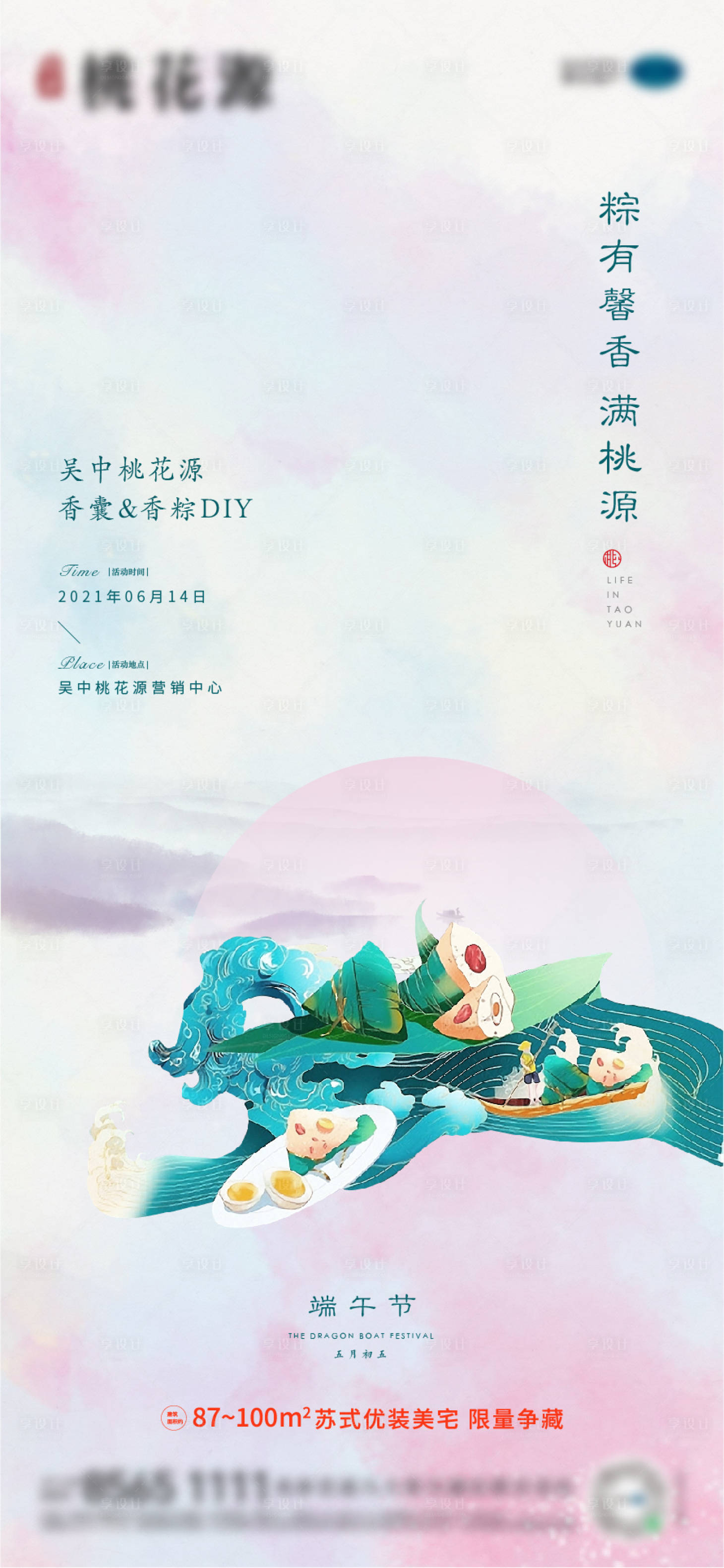 源文件下载【中式端午】编号：39690005900192789