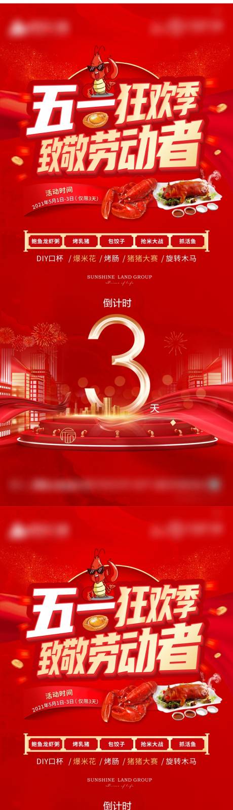源文件下载【地产五一狂欢季倒计时系列海报】编号：90110006055816595