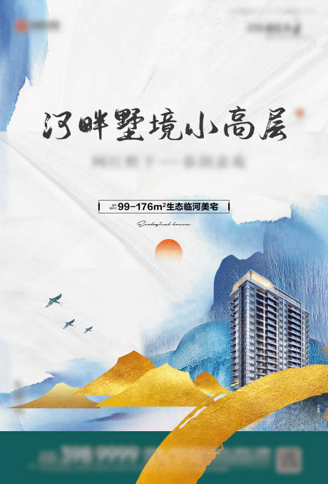 源文件下载【地产别墅主画面海报】编号：82460006007651374