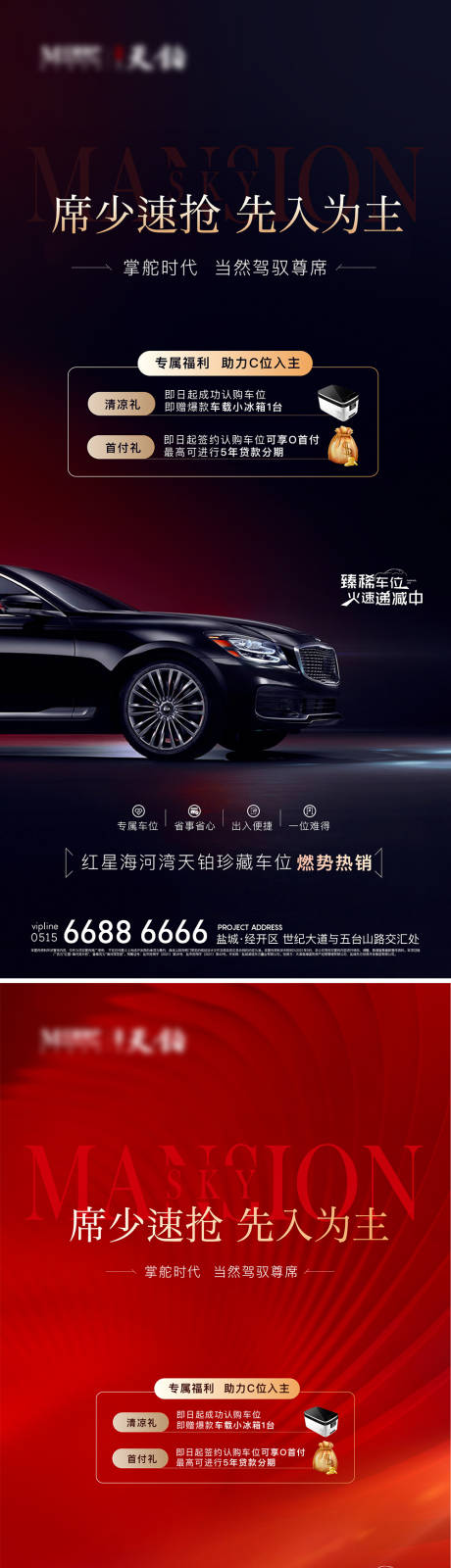 源文件下載【車位活動刷屏】編號：33950006182875356