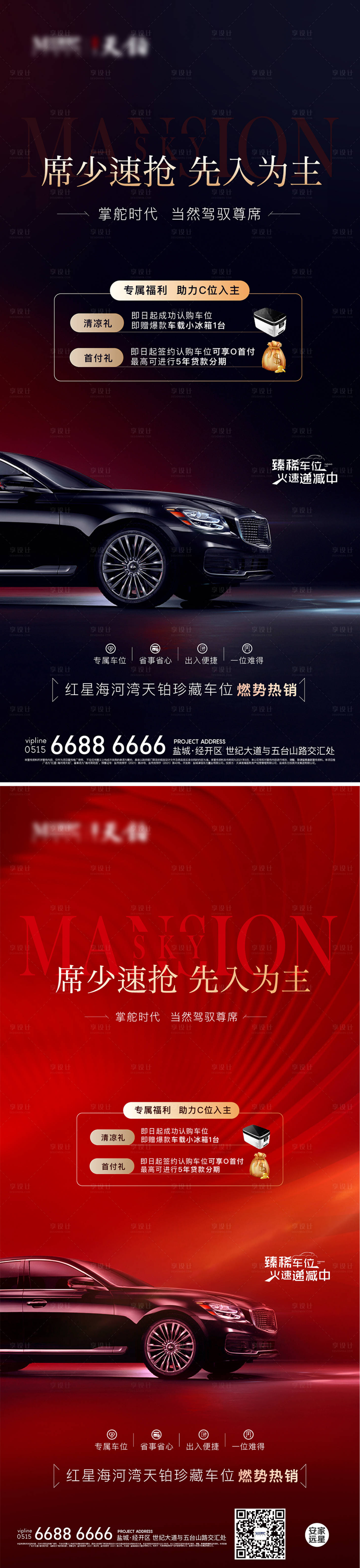 源文件下載【車位活動刷屏】編號：33950006182875356
