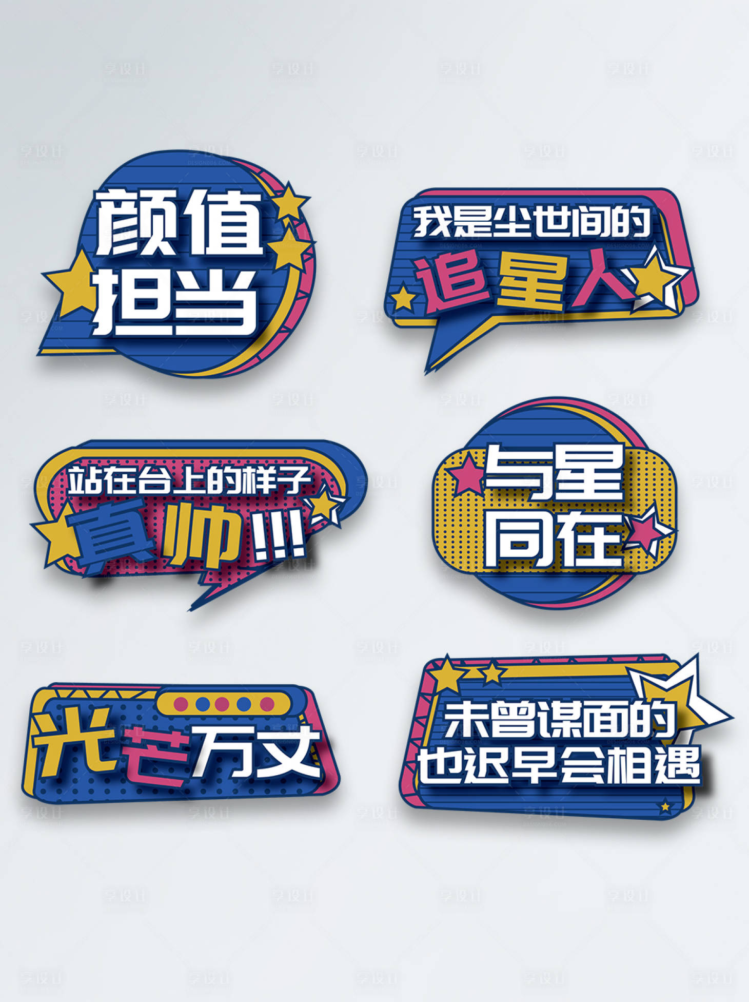 源文件下载【卡通风格饭圈追星用语手举牌】编号：43190005898614199