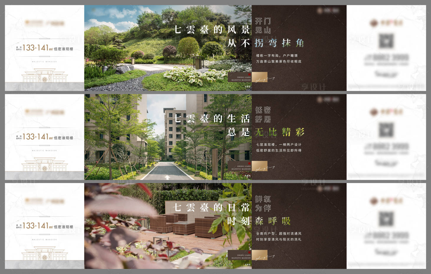 源文件下載【享設計】搜索編號：26110006209414064【洋房價值系列海報展板】