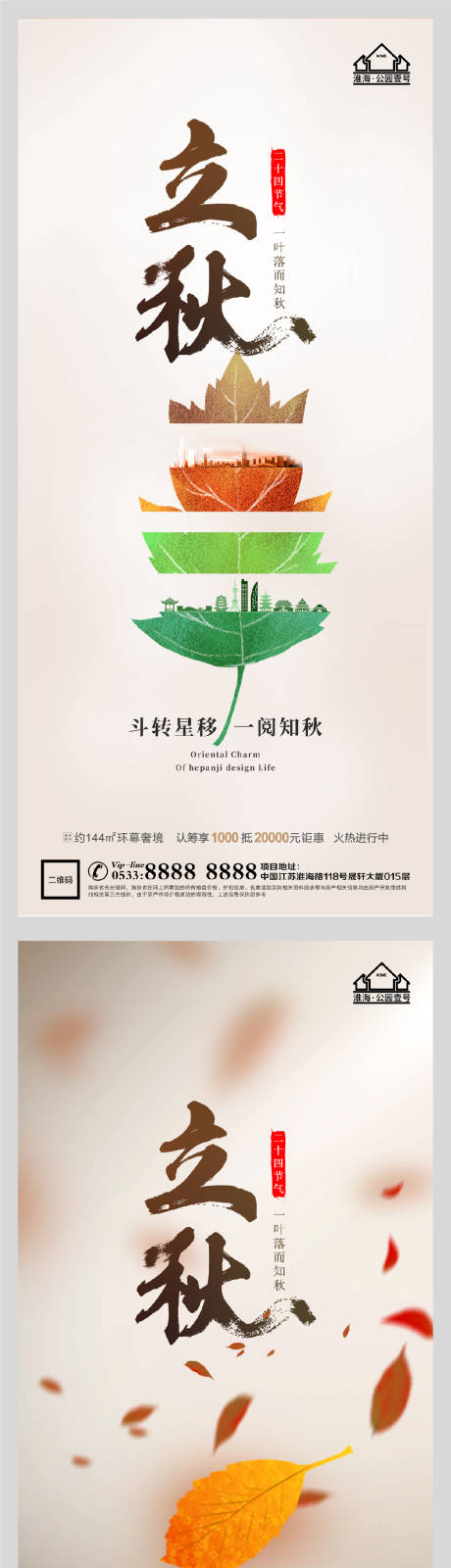 源文件下载【地产立秋节气微信H5】编号：38320005853924713