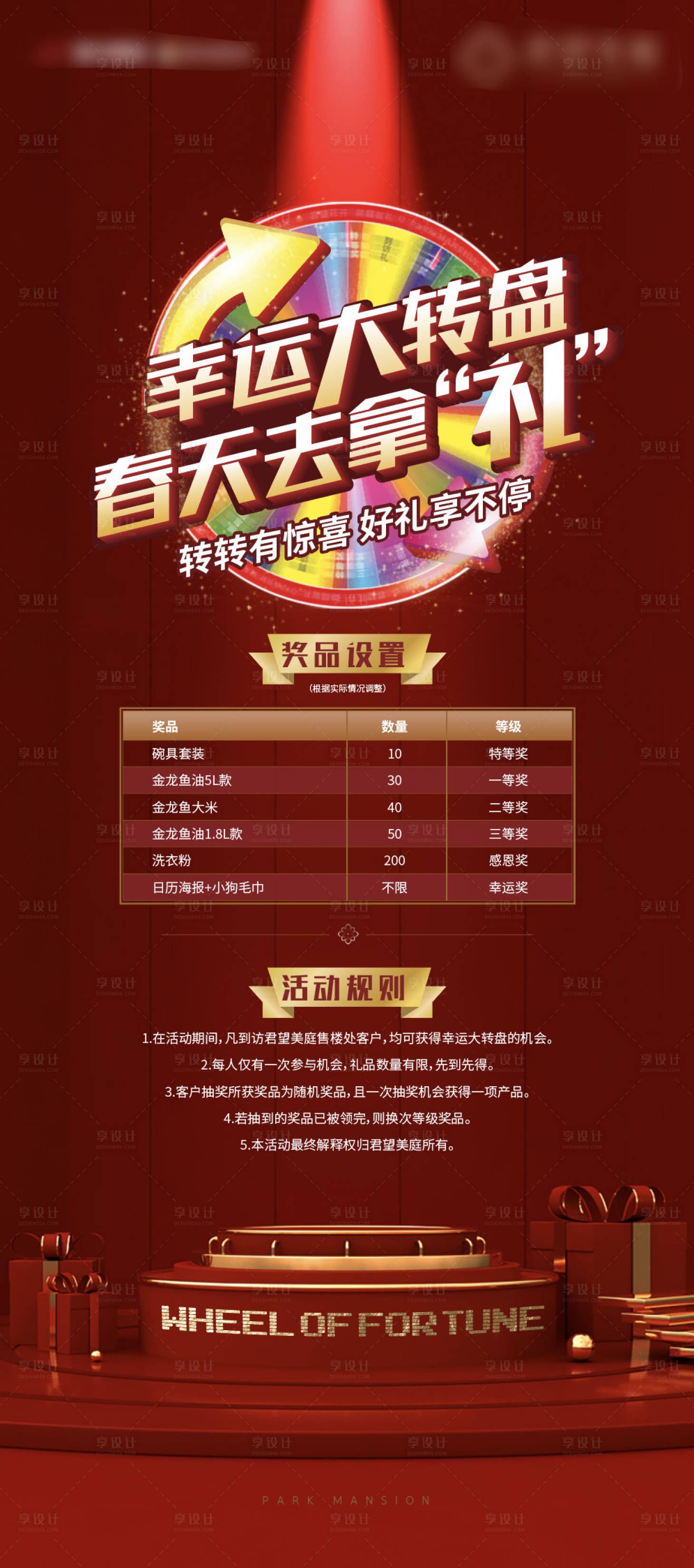 源文件下载【享设计】搜索编号：51080006123979069【地产活动海报】