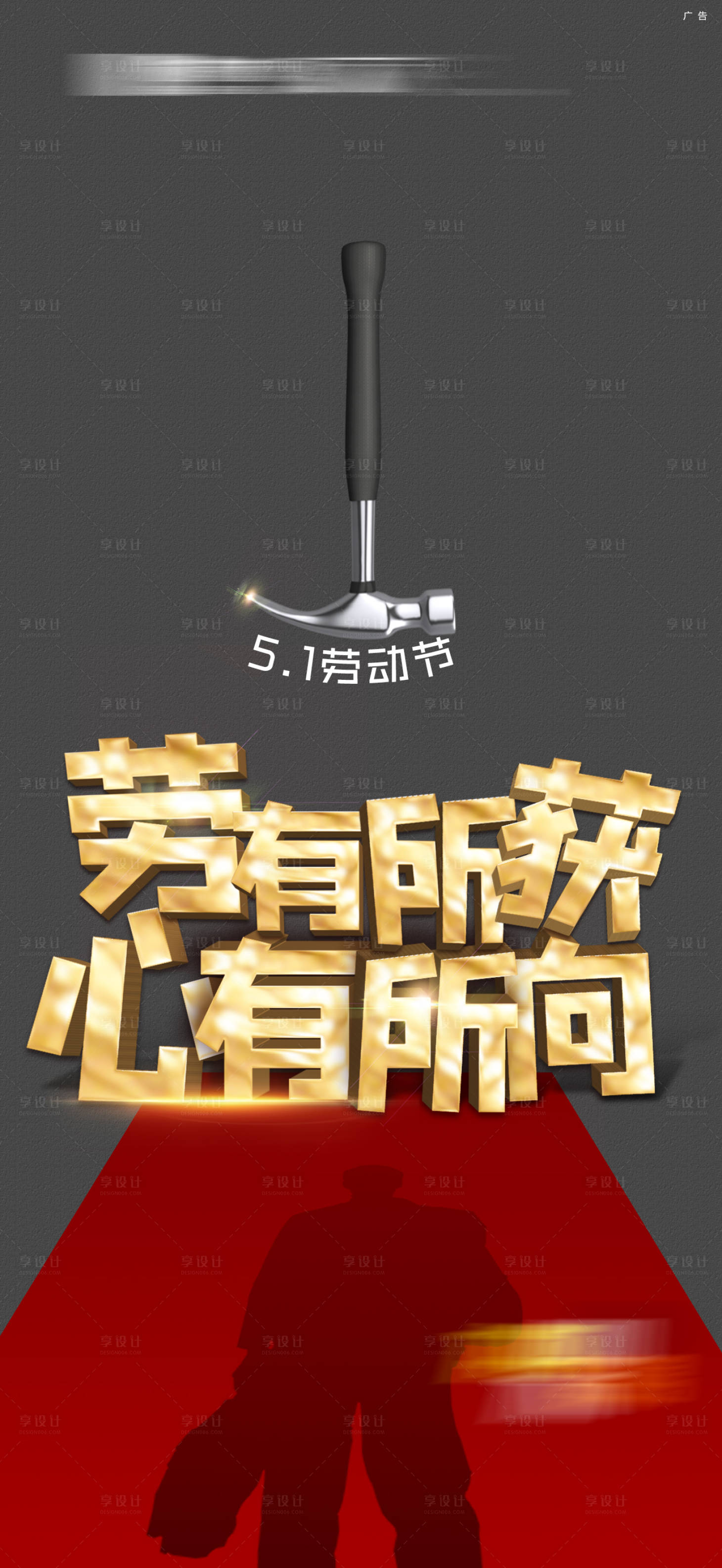 源文件下载【享设计】搜索编号：73880005978204334【五一劳动节创意海报】